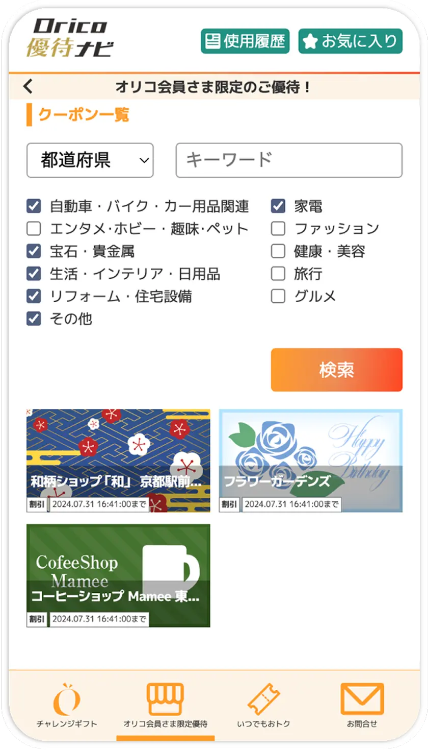 地域応援クーポン画面